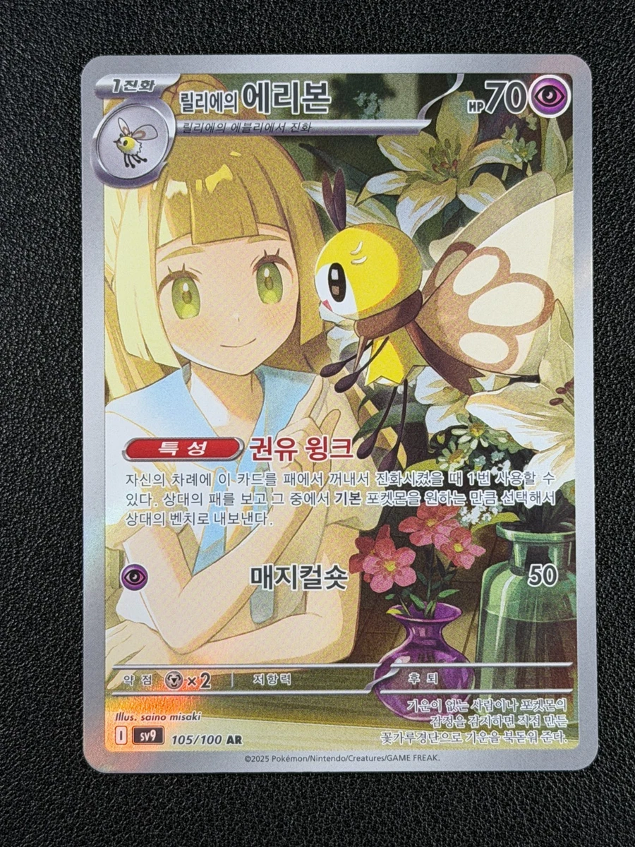 Lillie's Ribombee Pokémon TCG Cards for sale | eBay