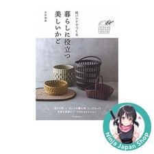 Beautiful baskets made from paper bands for everyday use Japanese Book USED