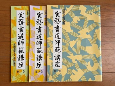 Practical Calligraphy Master Course, Volumes 2 and 3, plus a separate volume, a