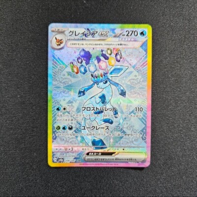 テラスタルフェス　グレイシアex sar 英語　Glaceon Pokemon Card Game/[SV8a] Terastal Festival ex]Glaceon ex 041