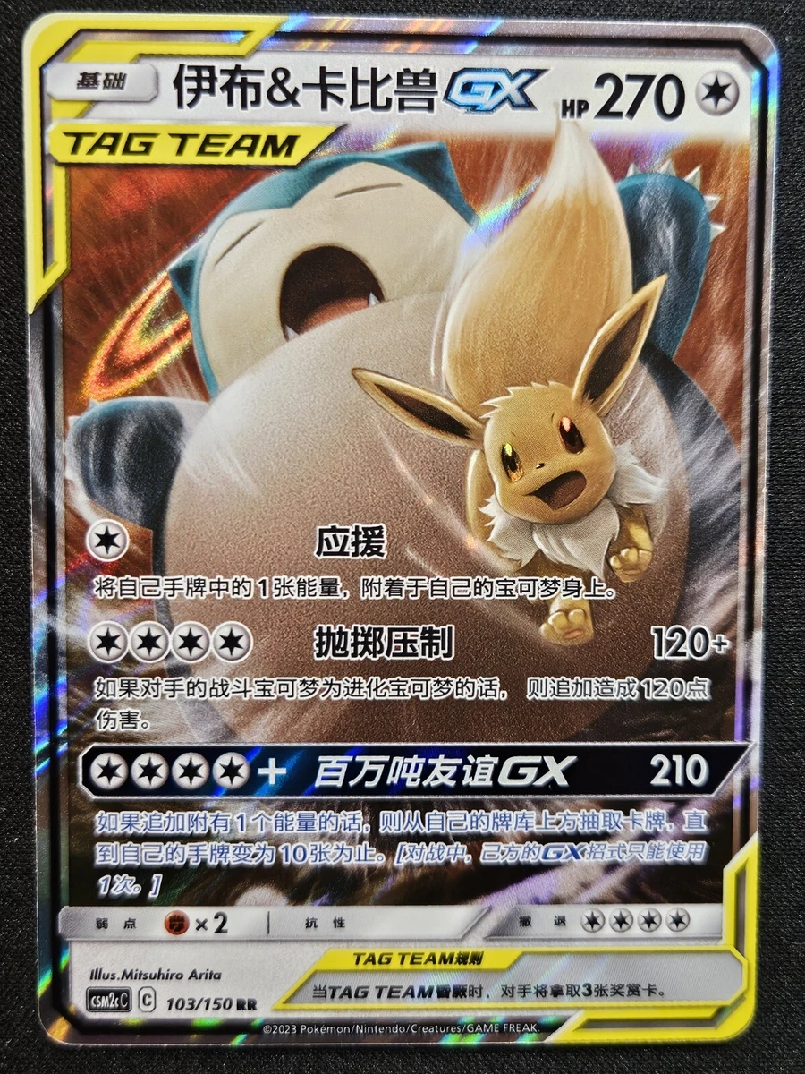 Eevee & Snorlax GX Pokémon TCG Cards for sale | eBay