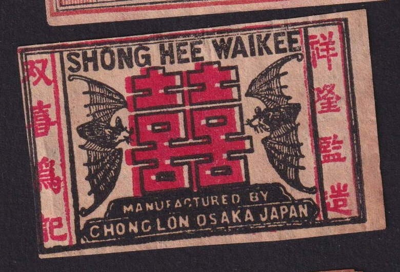 Old Matchbox label Japan BN166974 Chauve souris | eBay