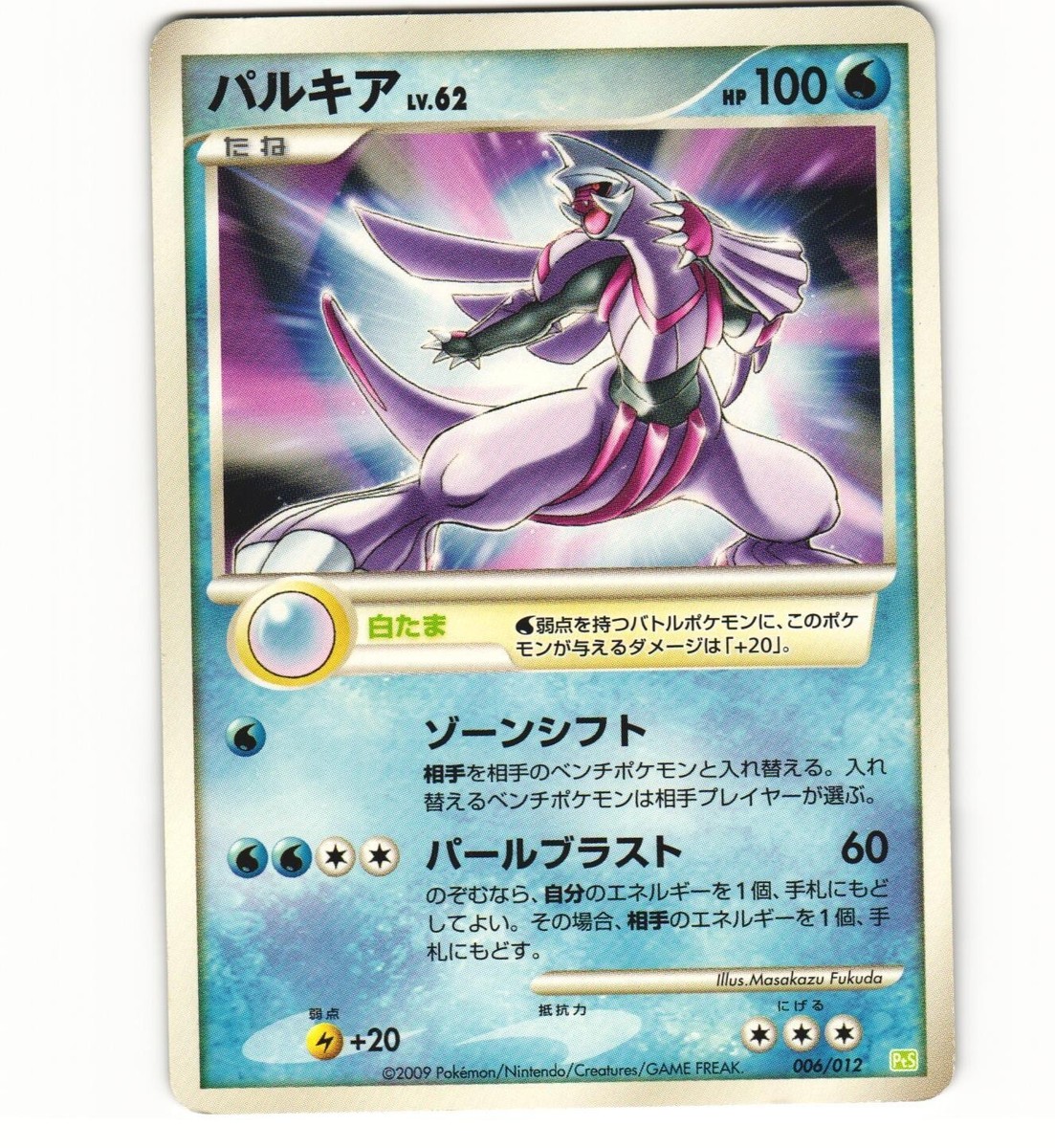 Palkia 006/012 Pts: Shaymin Lv.X Collection Pack for sale | eBay