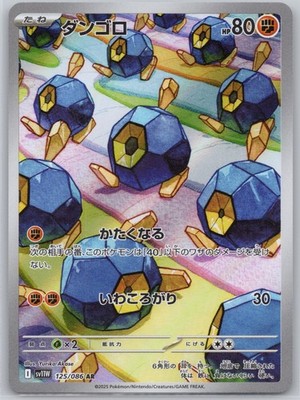Roggenrola 125/086 Art Rare SV11W: White Flare NM Japanese