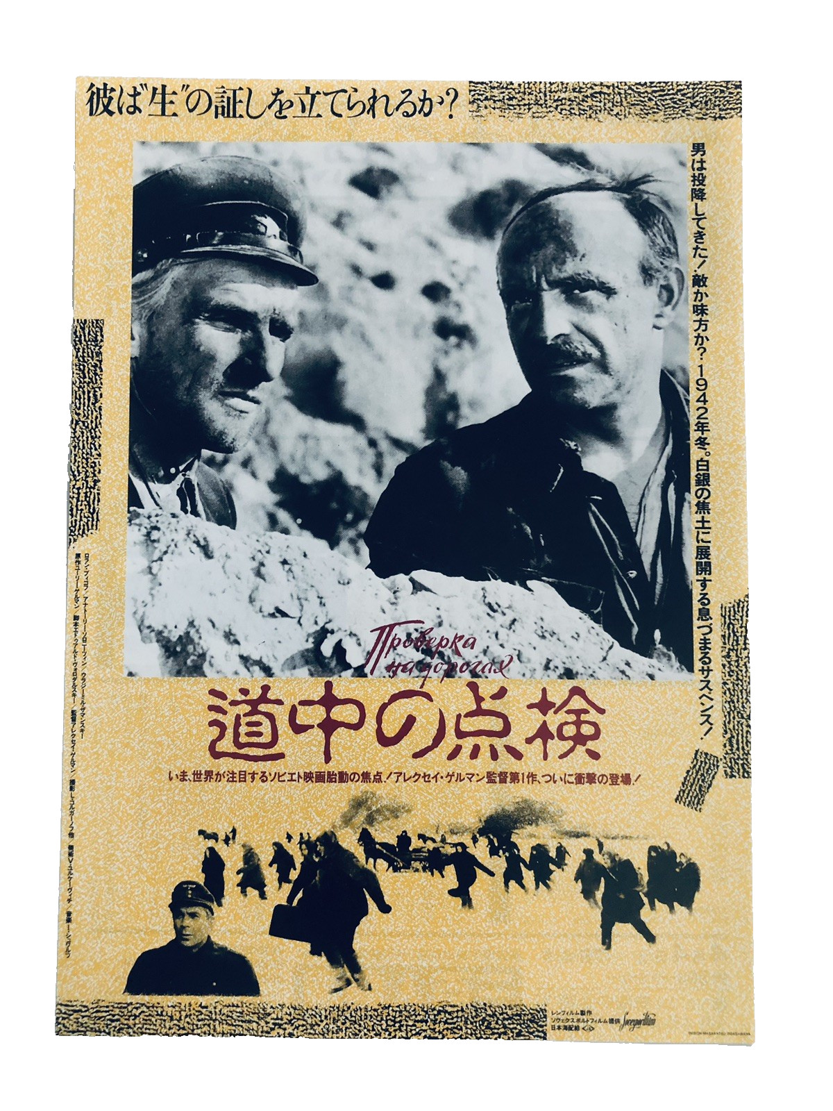 Original Trial On The Road 1986 Soviet Aleksei German Japanese Movie Flyer B5