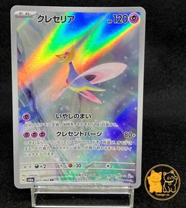 Cresselia 2024 Japanese Scarlet & Violet: Night Wanderer