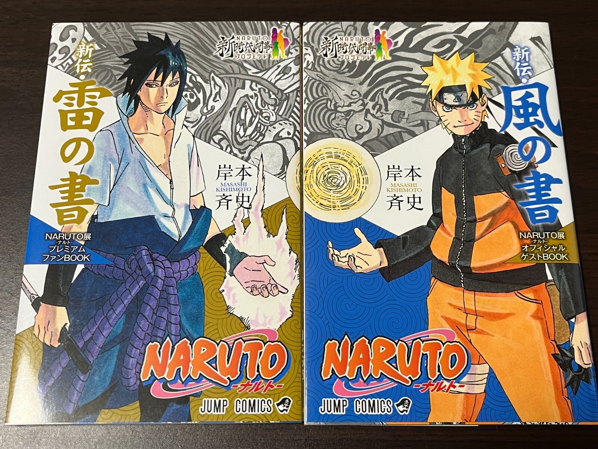 NARUTO展　チケット　ゲストブック　ガイドブック NARUTO exhibition book of thunder wind book official guest BOOK 2