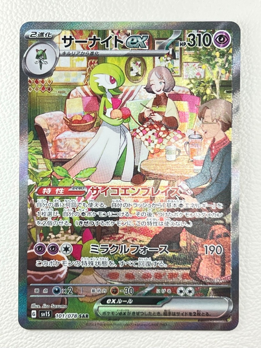 NM] Gardevoir ex Pokemon Card Japanese 101/078 SAR SV1S Scarlet ex