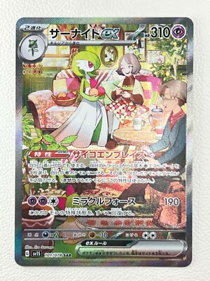 サーナイト ex SAR sv1S 101/078 Gardevoir（サーナイトex SAR