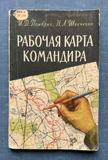 1967 Commander Officer Map Topography work card Soviet army Manual Russian book