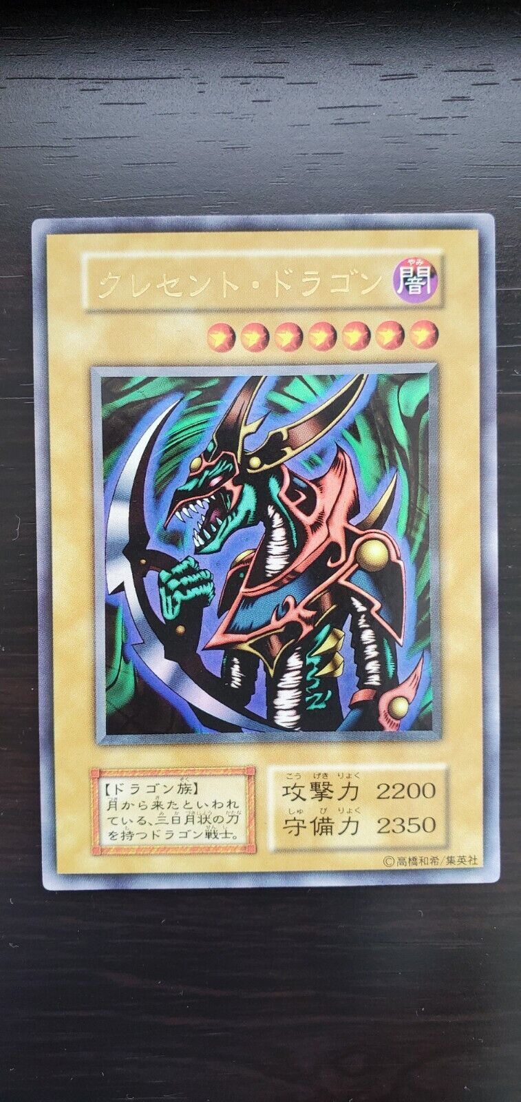 Yu-gi-oh  Japanese  MIKAZUKINOYAIBA Ultra rare  crescent dragon  1st Edition