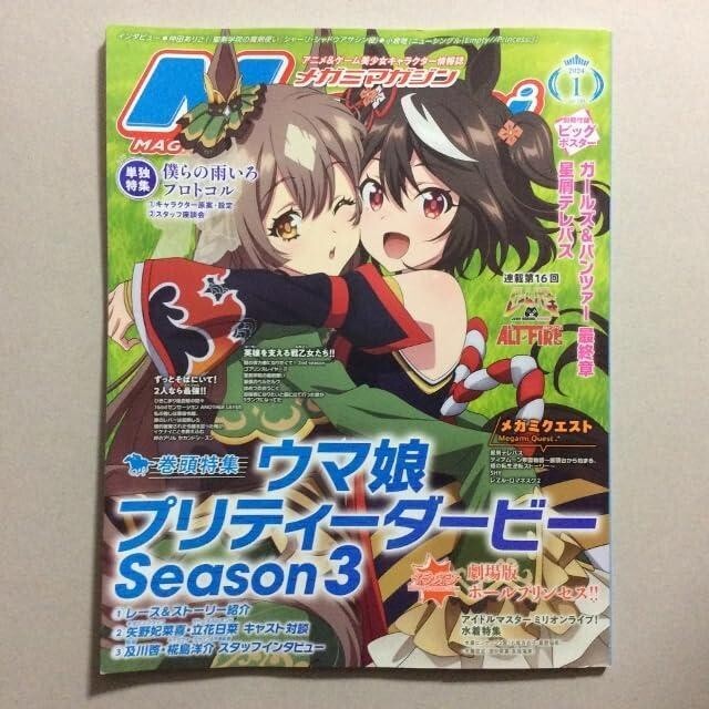 Megami MAGAZINE January 2024 issue [Magazine]