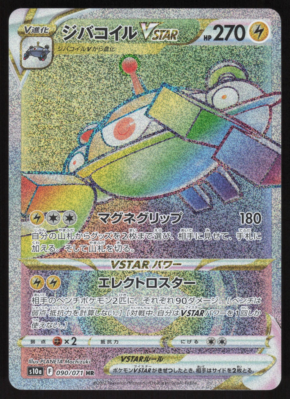 Pokemon Japanese Magnezone VSTAR 090/071 Dark Phantasma Hyper Rare NEAR MINT