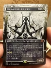 Mondrak, Glory Dominus, Showcase - Phyrexia: All Will be One - Japanese *NM* MtG
