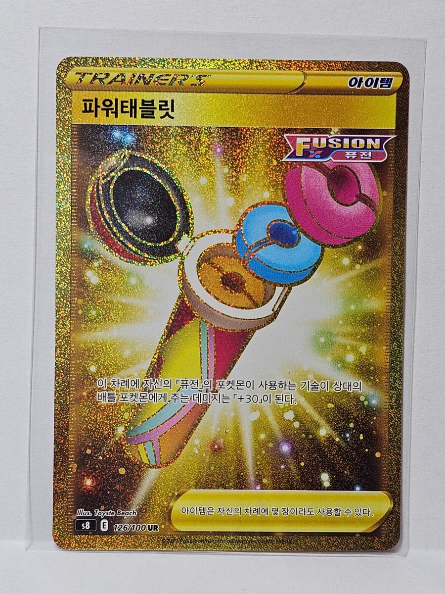 Power Tablet UR 126/100 S8 Fusion Arts - Pokemon Card Korean Power Tablet UR 126/100 S8 Fusion Arts - Pokemon Card Korean