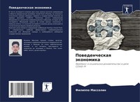 Filippo Massolin | Powedencheskaq äKonomika | Taschenbuch | Russisch (2021)