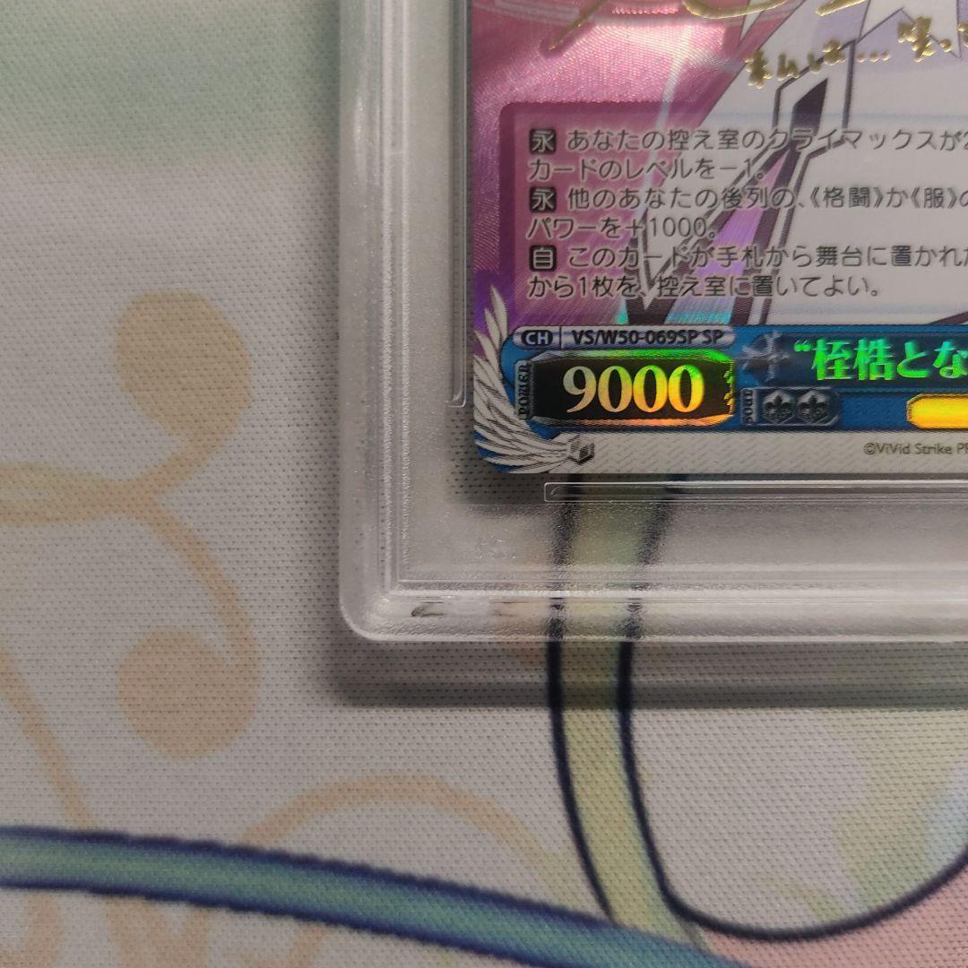 Signed Weiss Schwarz ViVid Strike! VS/W50-069SP SP Linne