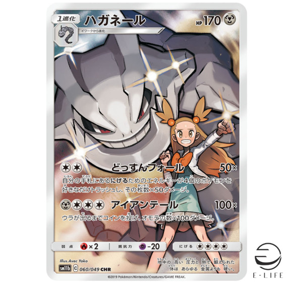 Jasmine's Steelix CHR 060/049 SM11b Dream League Pokemon Card Japanese