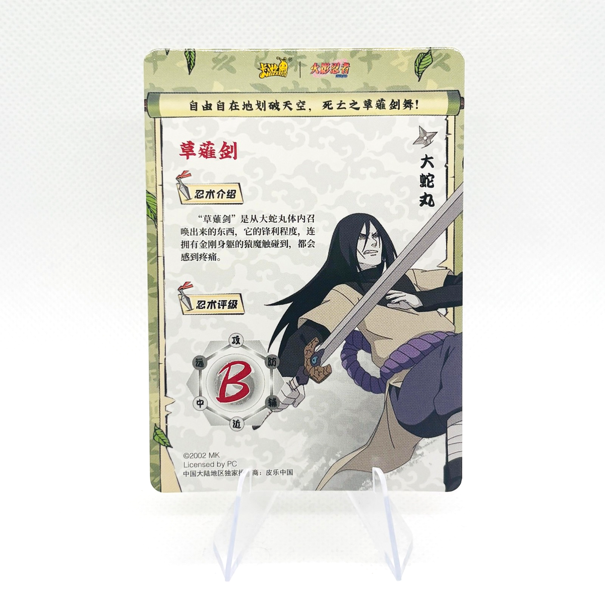 Orochimaru SSR (NRB08-SSR-003L3) Kayou Naruto CHINESE Tier 2 Wave