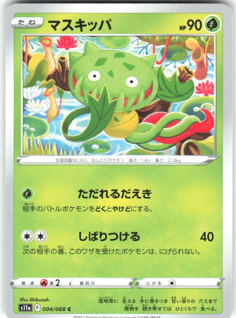 Carnivine 004/068 S11a: Incandescent Arcana Pokemon NM Japanese