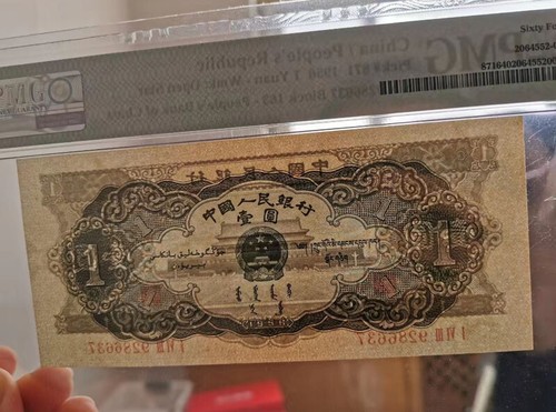 China Banknote 1956 1 Yuan PMG 64 Wmk : Open Star Tian An Men - Picture 7 of 7