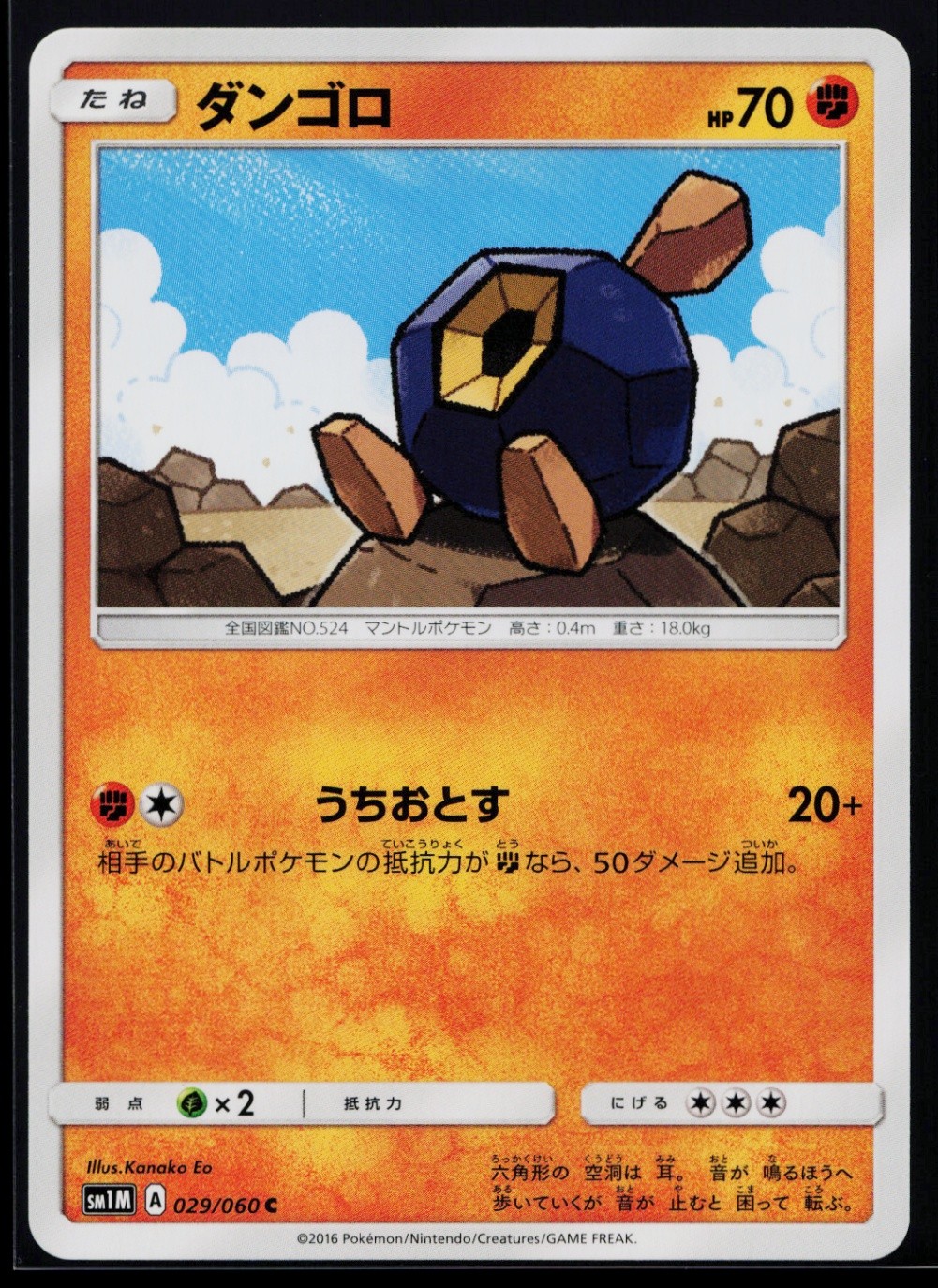 Roggenrola Common SM1M: Collection Moon 029/060 NM B998