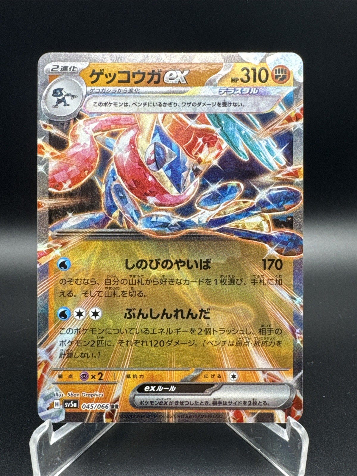 Pokémon Crimson Haze 045/Greninja ex DR NM (Japanese)
