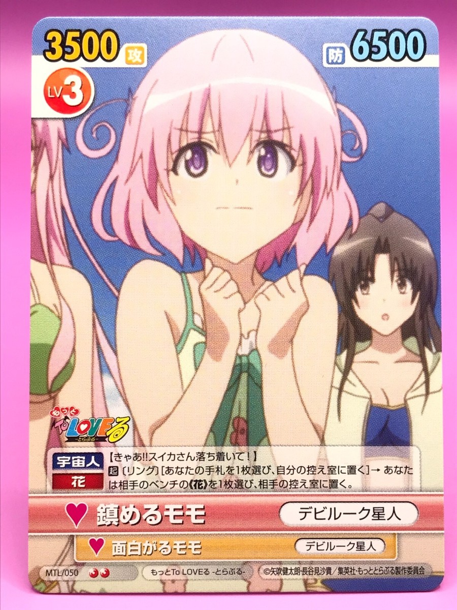 ARS10 愛しい想い モモ VICTORY SPARK ヴィクトリースパーク Momo To Love Ru VICTORY SPARK TCG Card Bushiroad Japan 2013 Rare