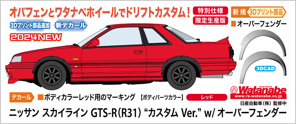 Hasegawa 1/24 Nissan Skyline GTS-R R31 w/Over Fender Plastic Model