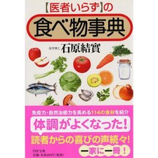 No Doctor Needed Food Encyclopedia Paperback