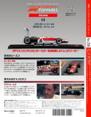 1/24 ロータス 49B F1 1968年 GRAHAM HILL 1/24 DeAGOSTINI Big Scale F1 #58 Lotus 49B Graham Hill 1968 model