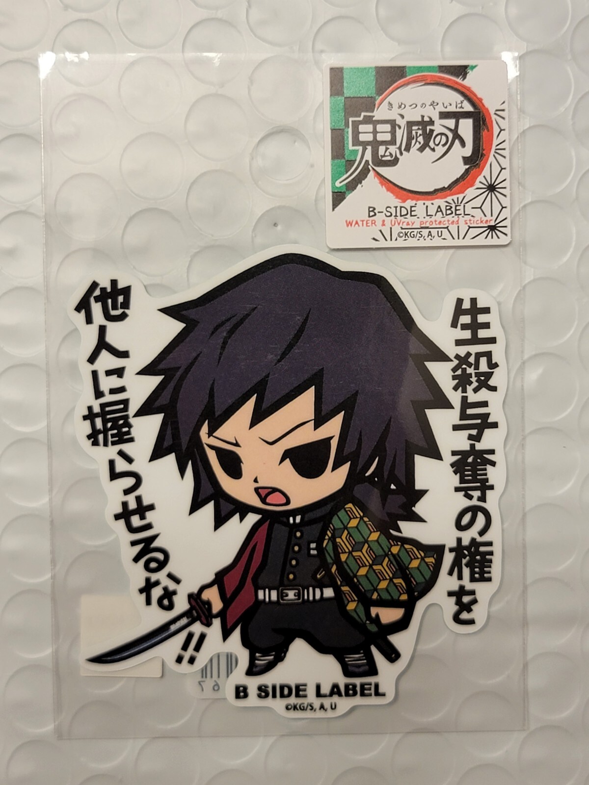 Tomioka Demon Slayer Sticker B Side Label Made In Japan Uv Water Resistant 2 Ebay