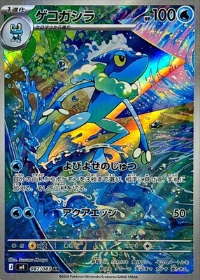 Frogadier AR 087/083 M4 Ninja Spinner Pokemon Card Japanese MEGA NM