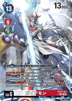 【デジカ/デジモンカード】ガイアモン　希少【WORLD CONVERGENCE】 📢最新情報ステージ生配信中！ 『ブースタ－パック WORLD CONVERGENCE