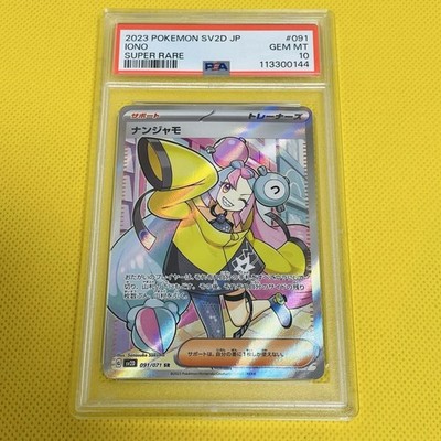 PSA10GEM MINT Nanjamo SR SV2D2023 IONO 091 071 Pokemon Card