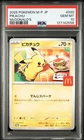 2025 POKEMON JPN M-P PROMO MCDONALD'S #020 PIKACHU PSA 10