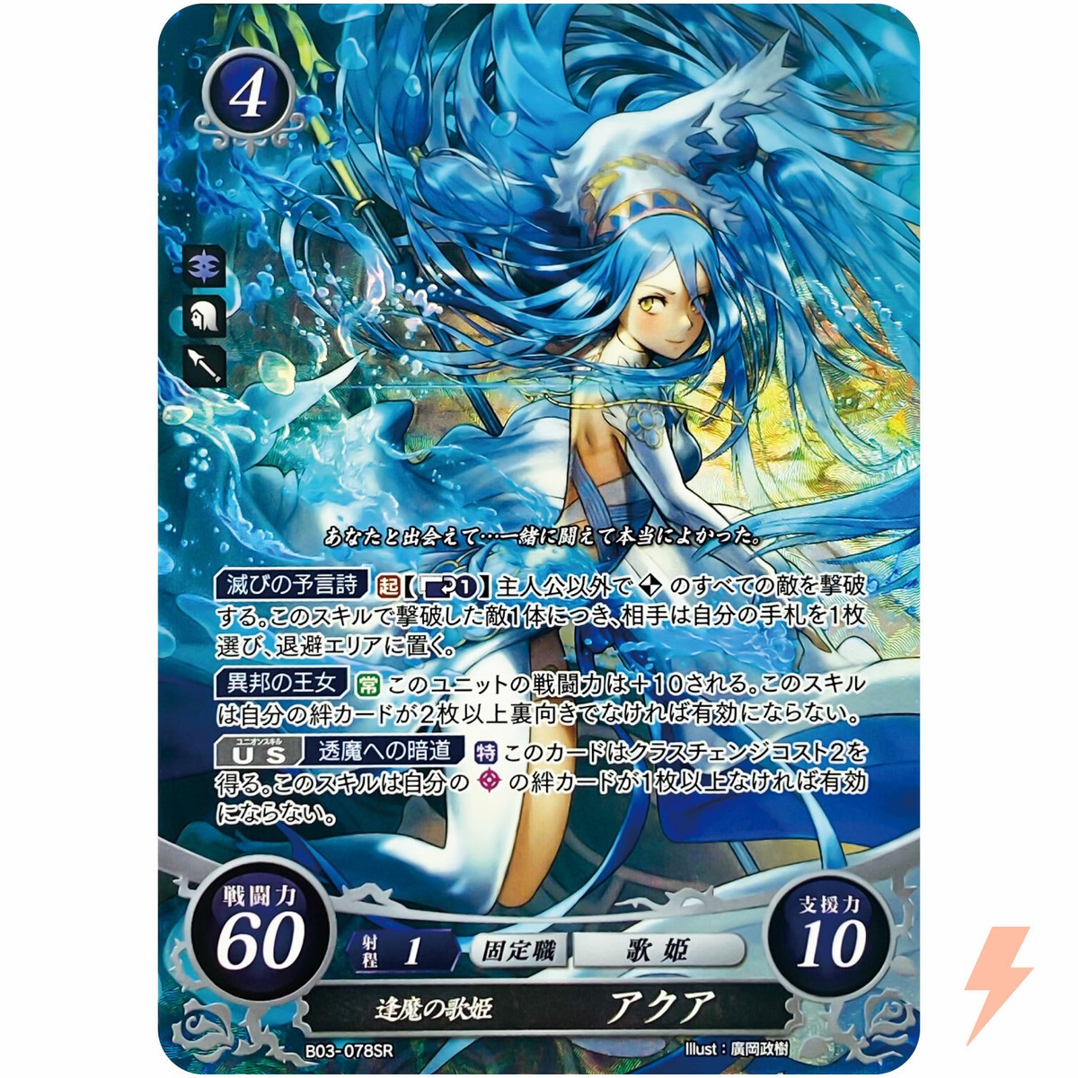 ファイアーエムブレム サイファ B03-078SR＋　アクア(サイン入り) Azura B03-078 SR / Fates FE0 - Fire Emblem 0 Cipher Japanese