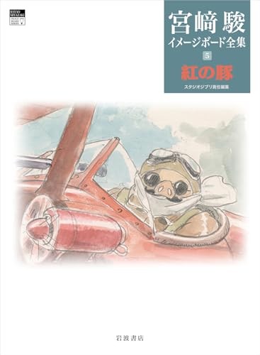 Porco Rosso Hayao Miyazaki Image Board Collection Vol.5 Studio Ghibli Book NEW