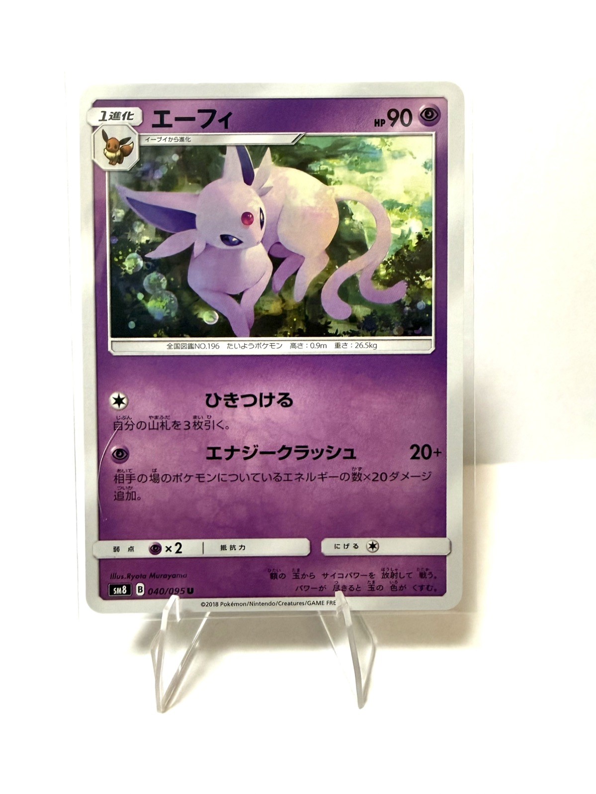 Espeon Super Burst Impact 040/095 Pokemon Card LP