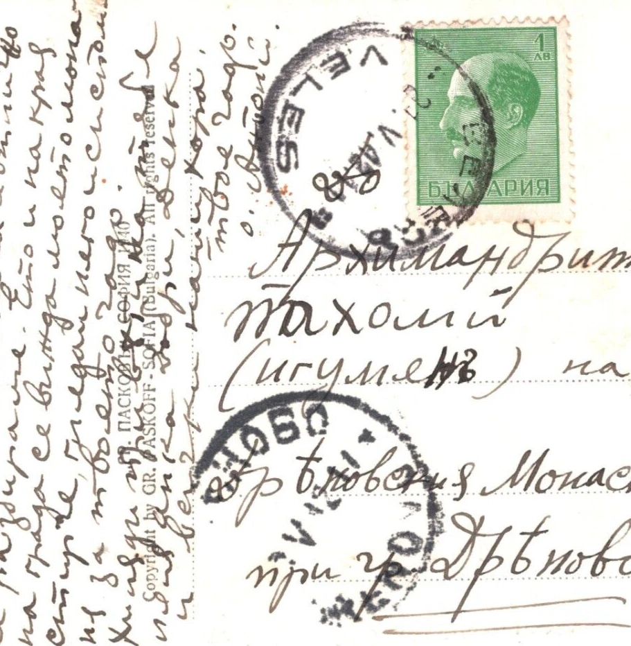 MACEDONIA Bulgaria OCCUPATION WW2 Postcard *VELES* CDS Real Photo PPC 1941 KA51 - Image 2 of 4