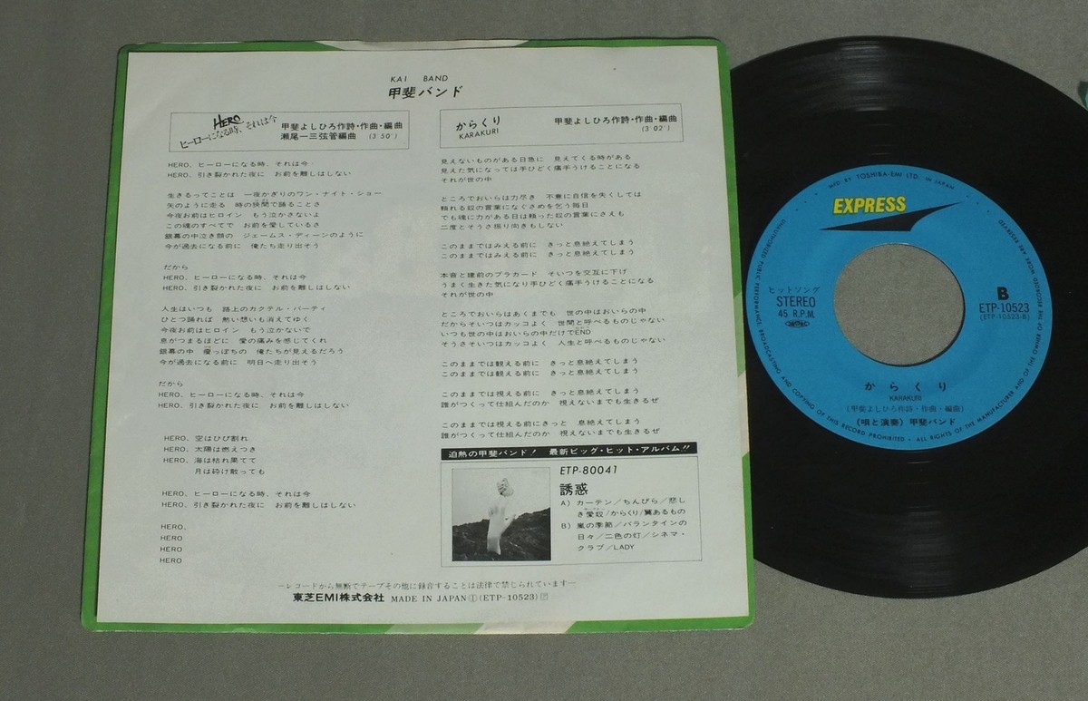 KAI BAND/HERO JPN ETP10523 | eBay