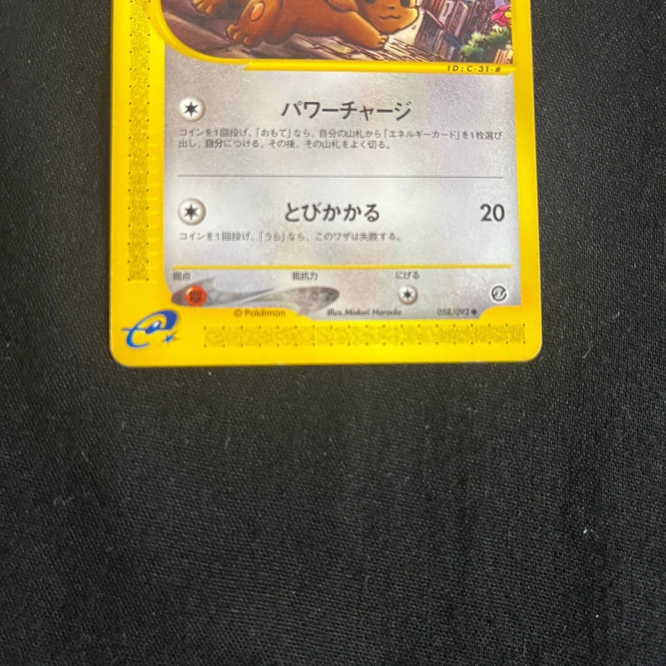 Pokemon card Japanese Eevee 058/092 e2-The Town on No Map 2002 NM-EX - Image 3 of 4