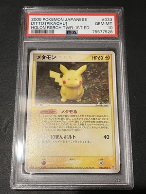 メタモン psa9 メタモる　拡張パック ホロンの研究塔 033/086 メタモン psa9 メタモる 拡張パック ホロンの研究塔 033/086 メタモン