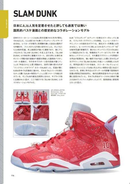 Air Jordan 456 sneakers Collection Futabasha Super Japanese magazine ...
