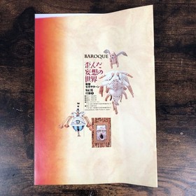 Dengeki Sega Saturn Vol.16 Appendix BAROQUE World of Warped Delusions Used