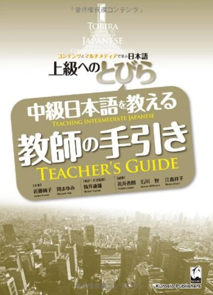 Teacher's Guide to Teach Intermediate Japanese Language to Advanced: TOBIRA F/S - Image 2 of 3