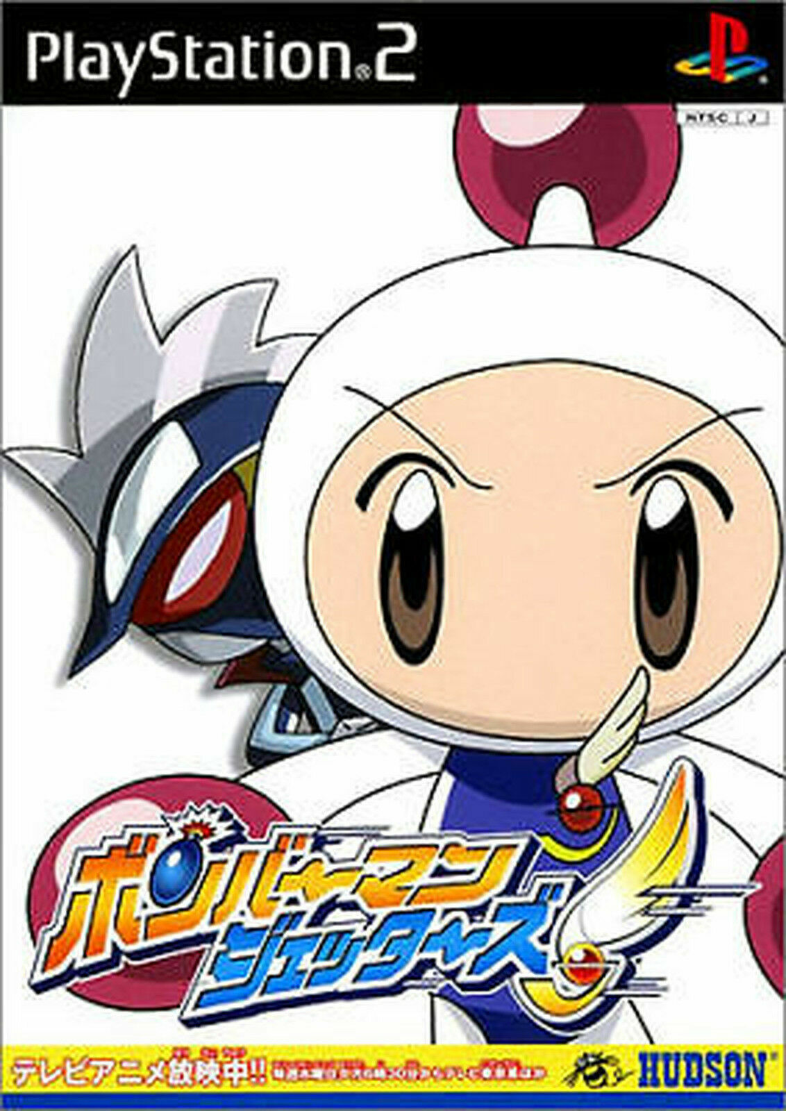 Net de Bomberman (PS2, JP) - Cover Art, Disc, and Manual : Free