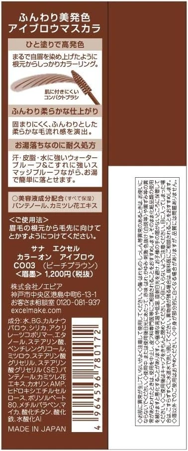 NOEVIR excel Color Eyebrow Mascara Long Last High Color CO03 Peach Brown JP - Image 4 of 4