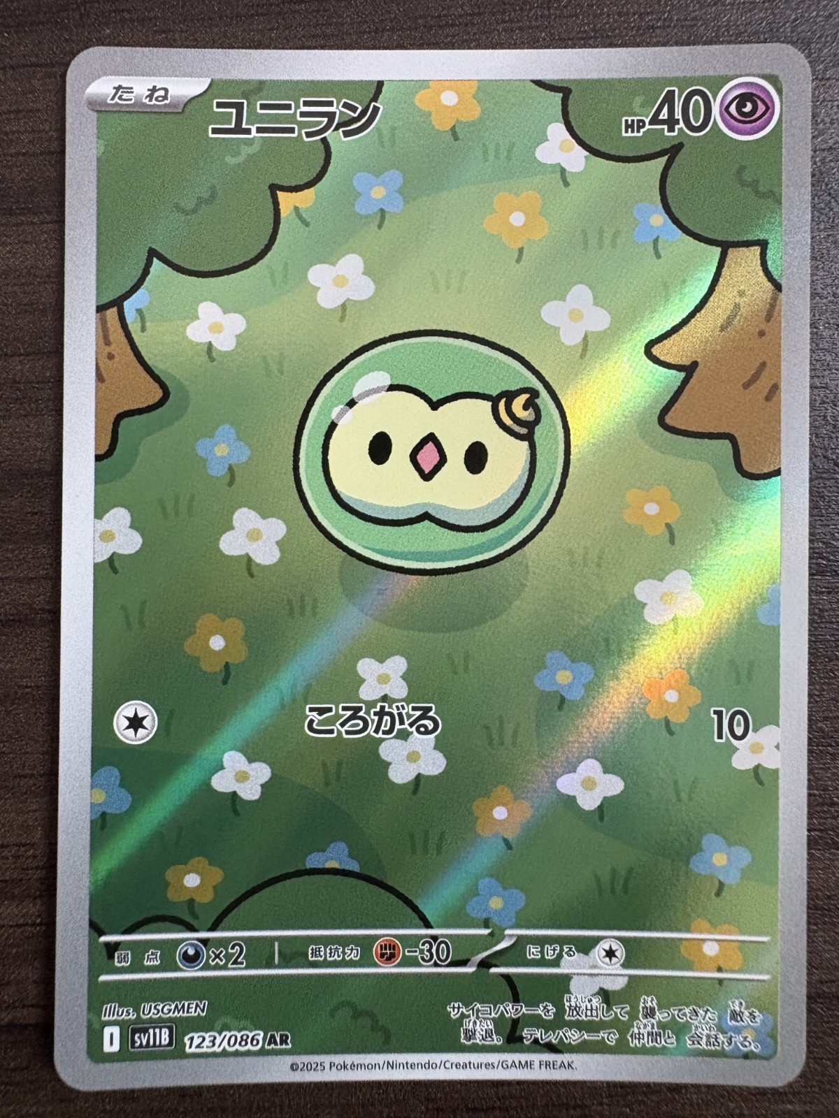 Solosis AR 123/086 SV11B Black Bolt Japanese Pokemon Card 2025 NM