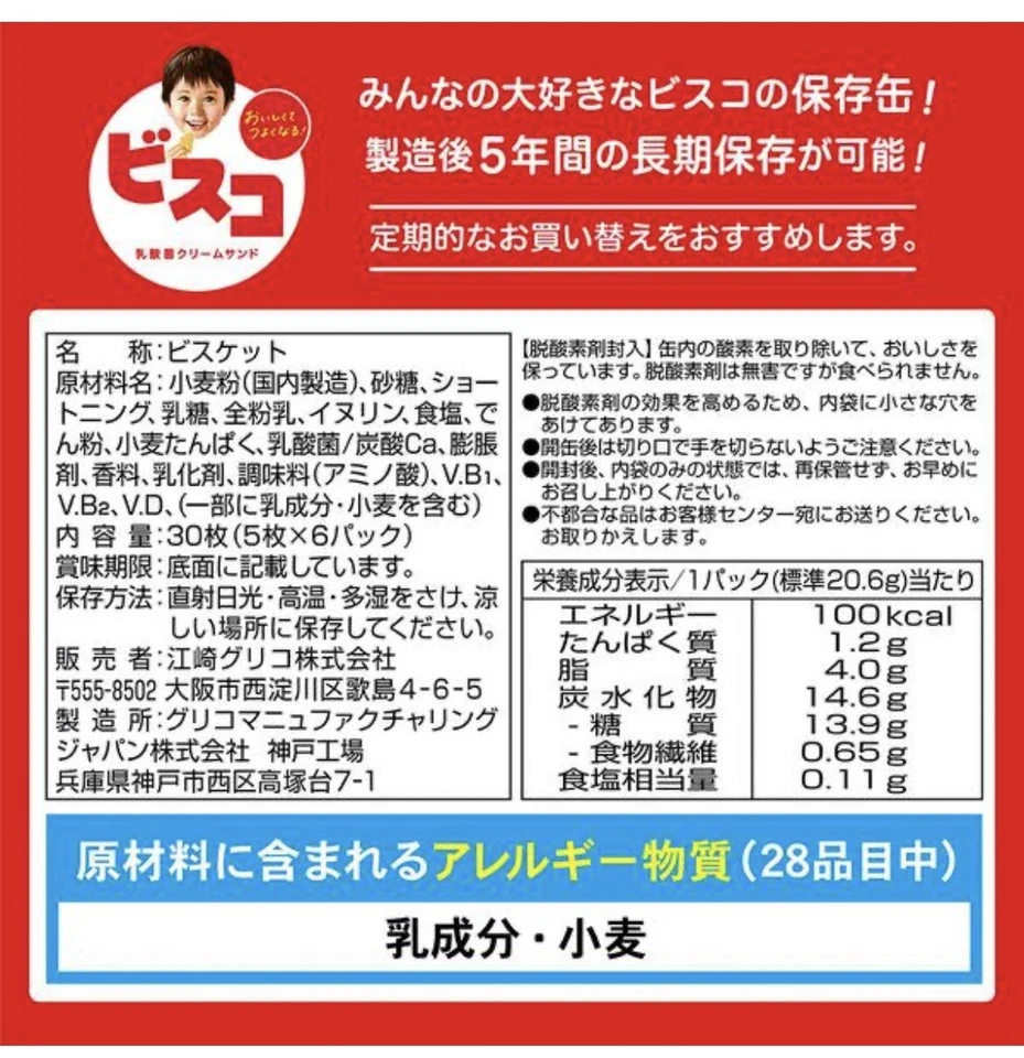 [Alimento de emergencia] Lata de conservación Ezaki Glico Bisco Bisco Foto 4 de 4